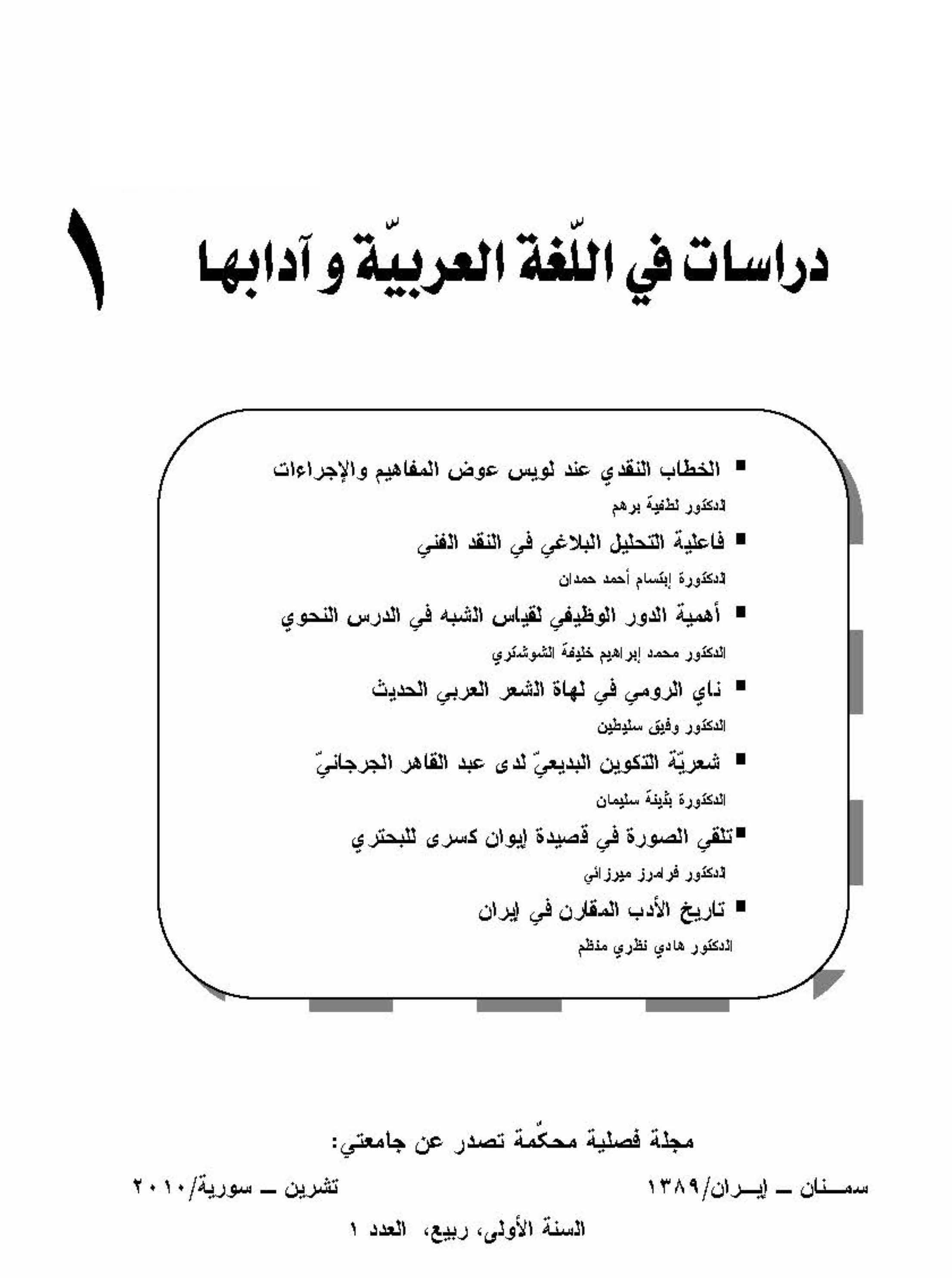 دراسات في اللغة العربية وآدابها